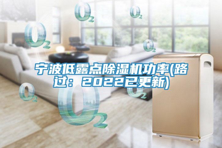 寧波低露點小黄片软件免费下载功率(路過：2022已更新)