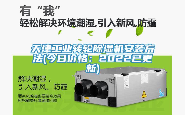 天津工業轉輪小黄片软件免费下载安裝方法(今日價格：2022已更新)