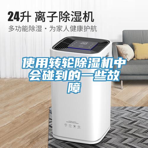 使用轉輪小黄片软件免费下载中會碰到的一些故障