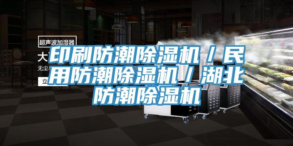 印刷防潮小黄片软件免费下载／民用防潮小黄片软件免费下载／湖北防潮小黄片软件免费下载
