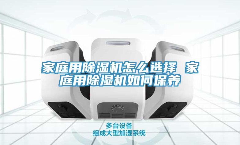 家庭用小黄片软件免费下载怎麽選擇 家庭用小黄片软件免费下载如何保養