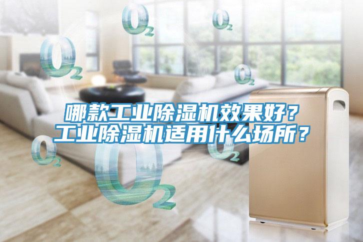 哪款工業小黄片软件免费下载效果好？工業小黄片软件免费下载適用什麽場所？
