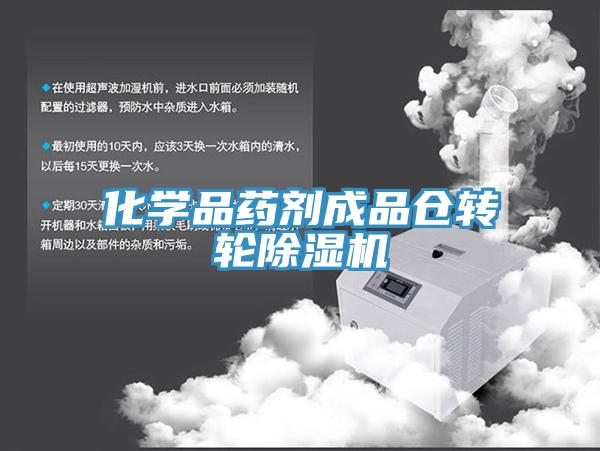 化學品藥劑成品倉轉輪小黄片软件免费下载