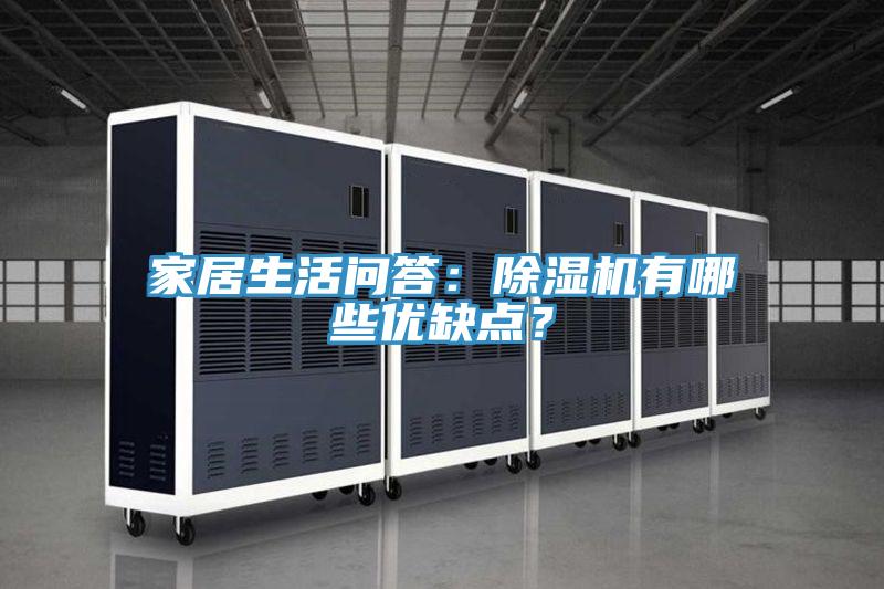 家居生活問答：小黄片软件免费下载有哪些優缺點？