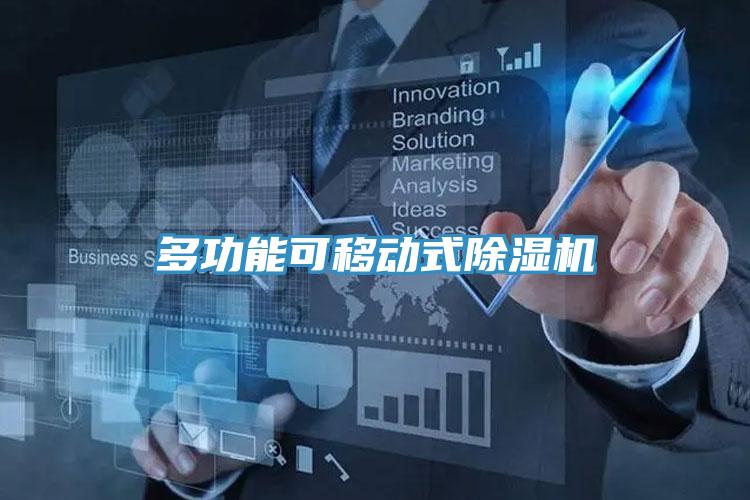 多功能可移動式小黄片软件免费下载