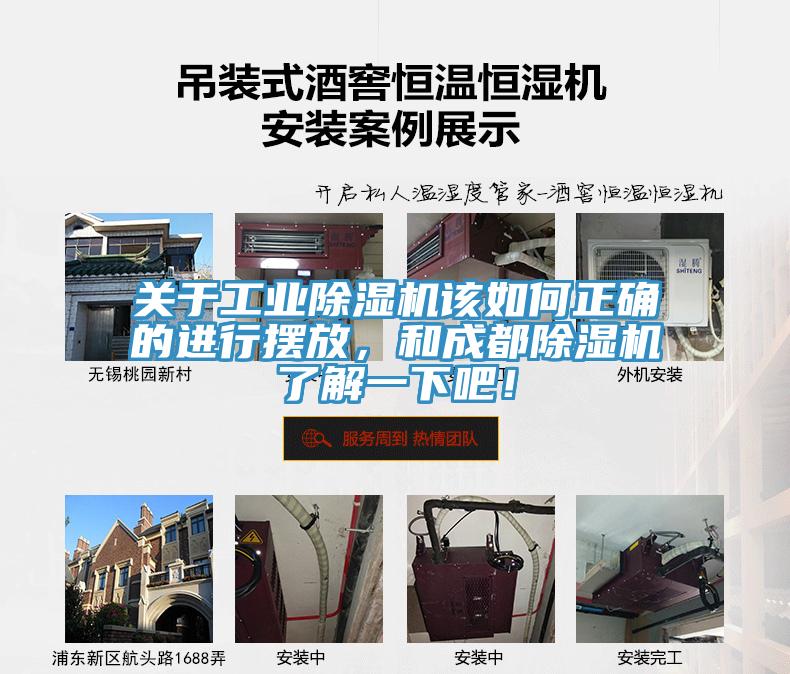 關於工業小黄片软件免费下载該如何正確的進行擺放，和成都小黄片软件免费下载了解一下吧！