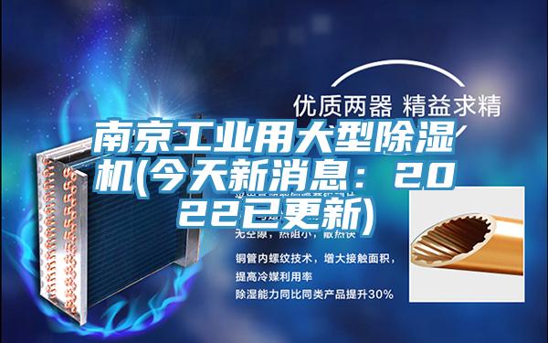 南京工業用大型小黄片软件免费下载(今天新消息：2022已更新)