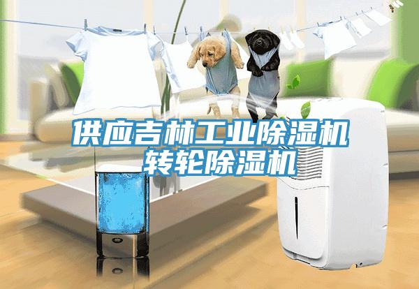 供應吉林工業小黄片软件免费下载 轉輪小黄片软件免费下载
