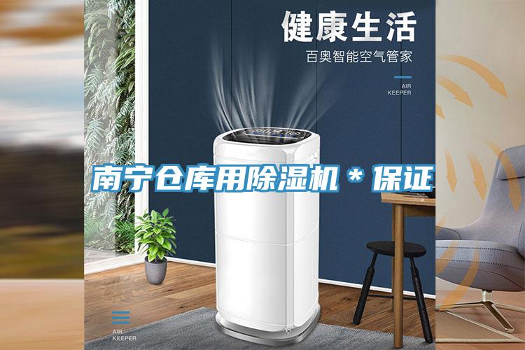 南寧倉庫用小黄片软件免费下载＊保證