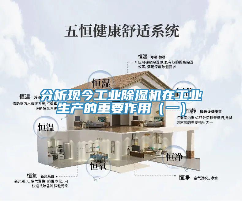 分析現今工業小黄片软件免费下载在工業生產的重要作用（一）