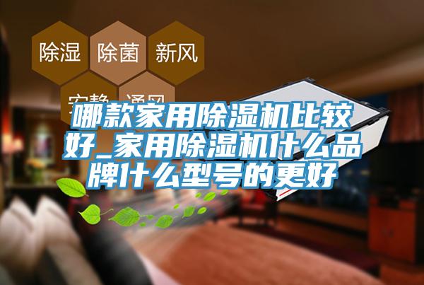 哪款家用小黄片软件免费下载比較好_家用小黄片软件免费下载什麽品牌什麽型號的更好