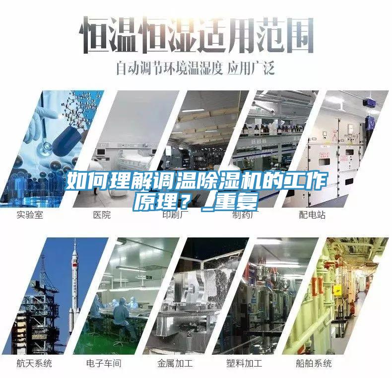 如何理解調溫小黄片软件免费下载的工作原理？_重複