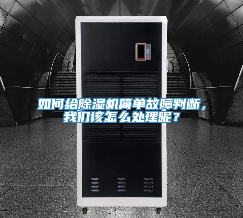 如何給小黄片软件免费下载簡單故障判斷，小黄片怎么下载該怎麽處理呢？