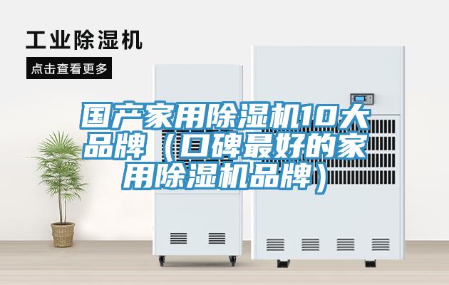 國產家用小黄片软件免费下载10大品牌（口碑最好的家用小黄片软件免费下载品牌）