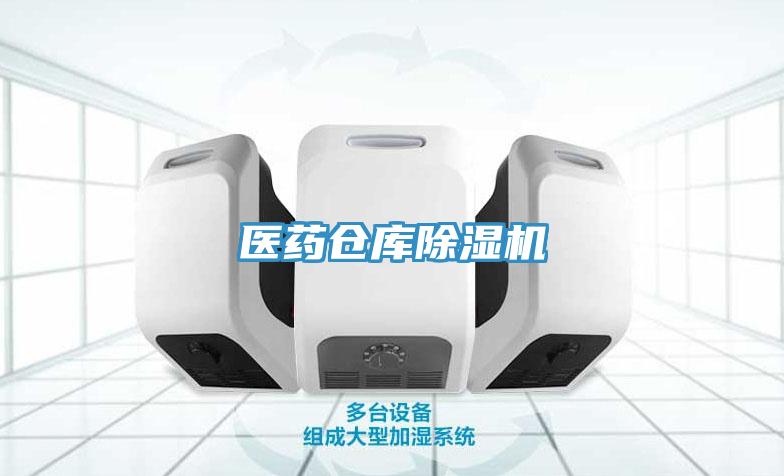 醫藥倉庫小黄片软件免费下载