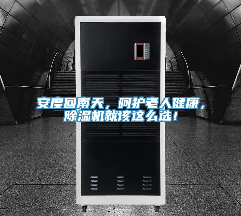 安度回南天，嗬護老人健康，小黄片软件免费下载就該這麽選！