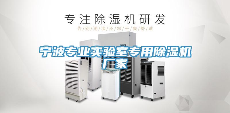 寧波專業實驗室專用小黄片软件免费下载廠家