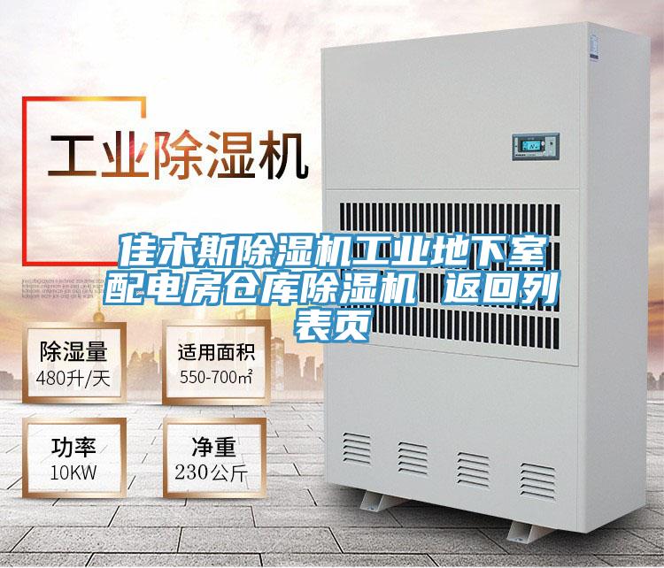 佳木斯小黄片软件免费下载工業地下室配電房倉庫小黄片软件免费下载 返回列表頁