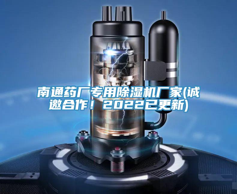 南通藥廠專用小黄片软件免费下载廠家(誠邀合作！2022已更新)