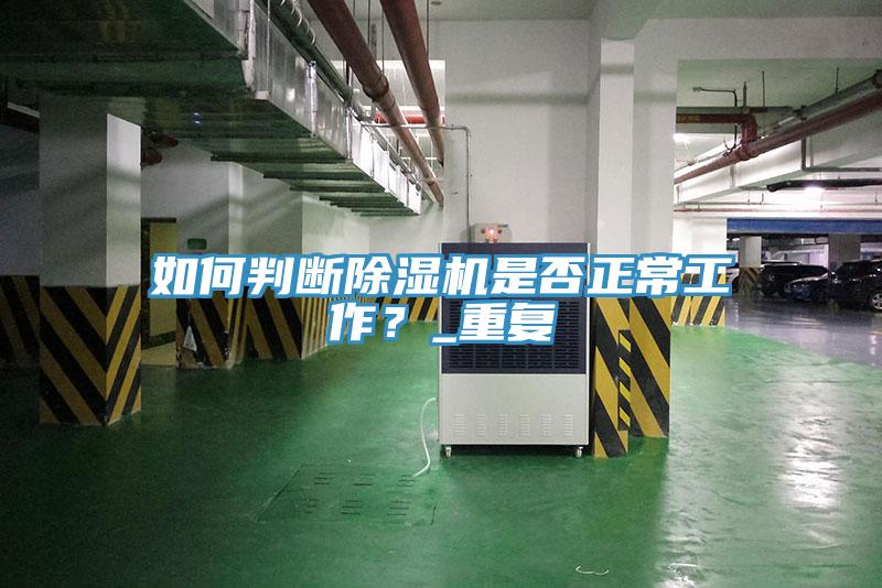 如何判斷小黄片软件免费下载是否正常工作？_重複