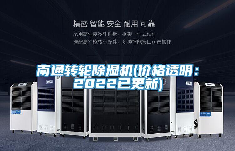南通轉輪小黄片软件免费下载(價格透明：2022已更新)