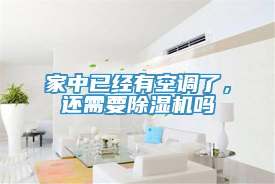 家中已經有空調了，還需要小黄片软件免费下载嗎