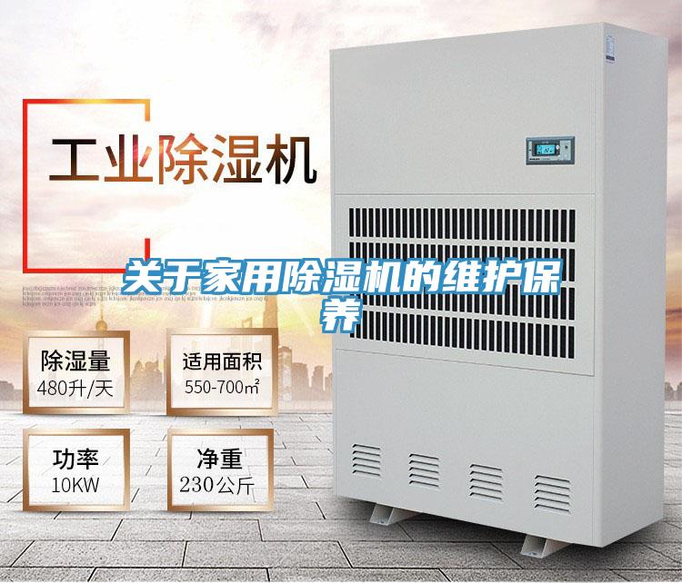 關於家用小黄片软件免费下载的維護保養