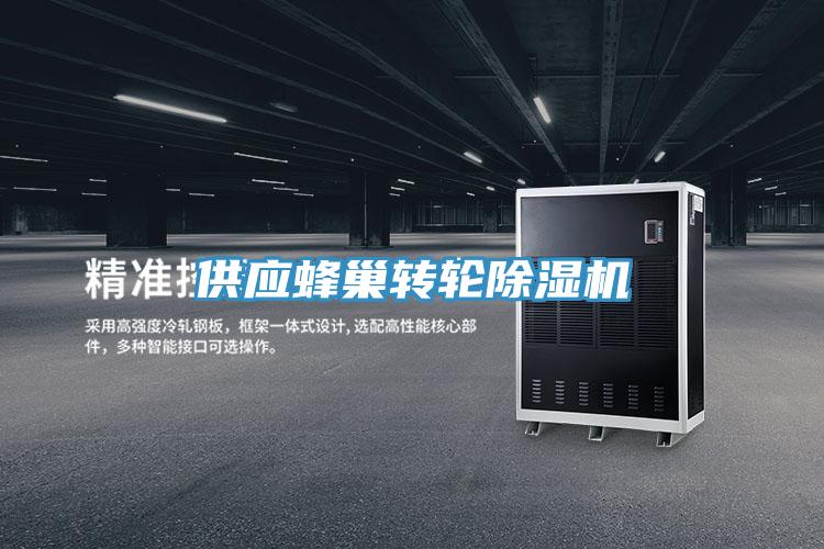 供應蜂巢轉輪小黄片软件免费下载