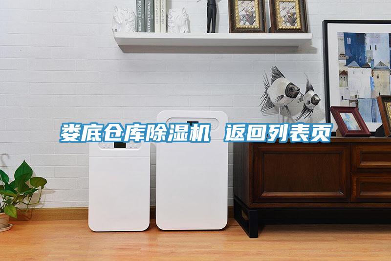 婁底倉庫小黄片软件免费下载 返回列表頁