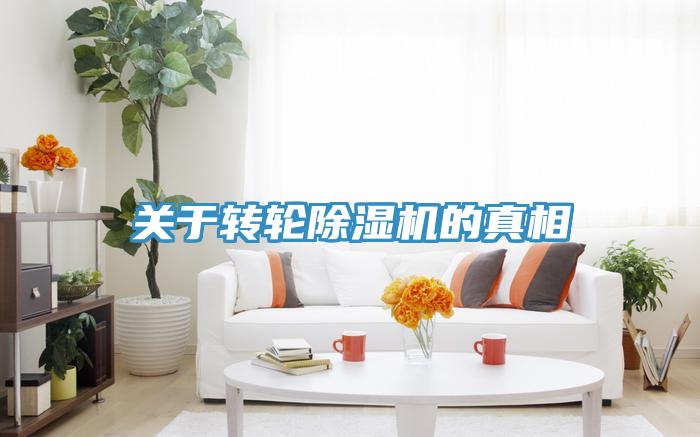 關於轉輪小黄片软件免费下载的真相