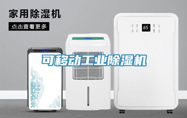 可移動工業小黄片软件免费下载