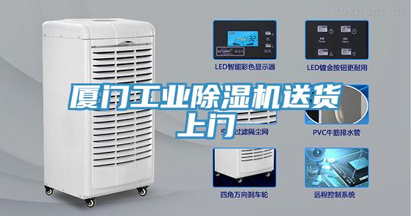 廈門工業小黄片软件免费下载送貨上門