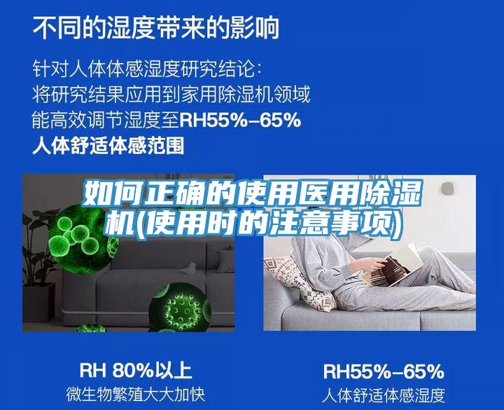 如何正確的使用醫用小黄片软件免费下载(使用時的注意事項)