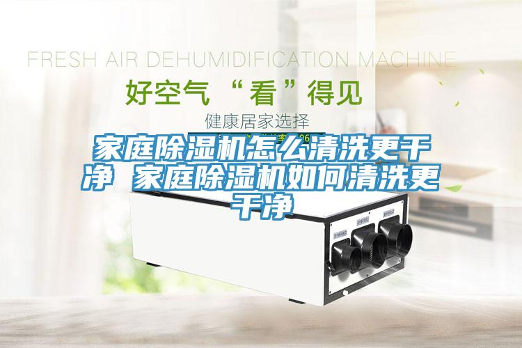 家庭小黄片软件免费下载怎麽清洗更幹淨 家庭小黄片软件免费下载如何清洗更幹淨