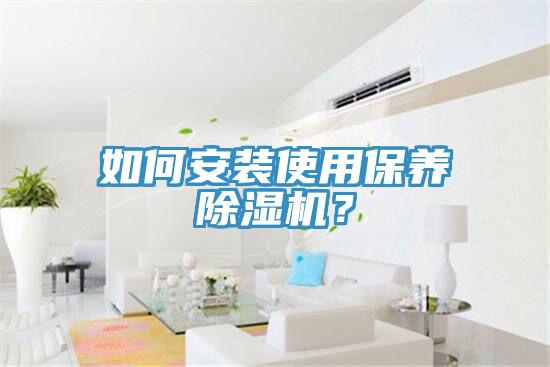 如何安裝使用保養小黄片软件免费下载？