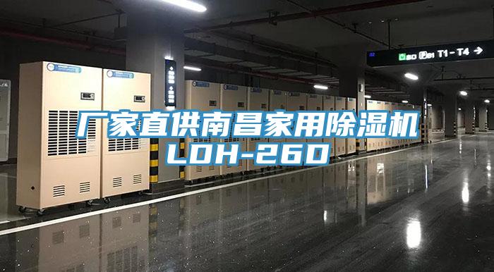 廠家直供南昌家用小黄片软件免费下载LDH-26D