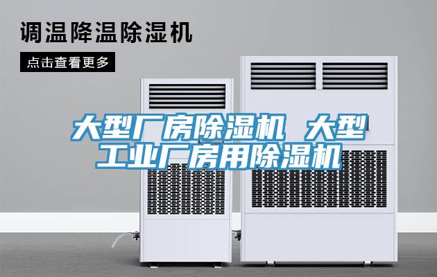 大型廠房小黄片软件免费下载 大型工業廠房用小黄片软件免费下载
