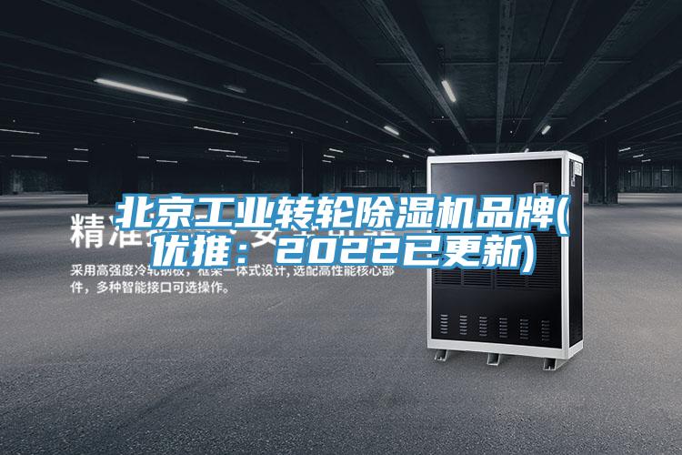 北京工業轉輪小黄片软件免费下载品牌(優推：2022已更新)