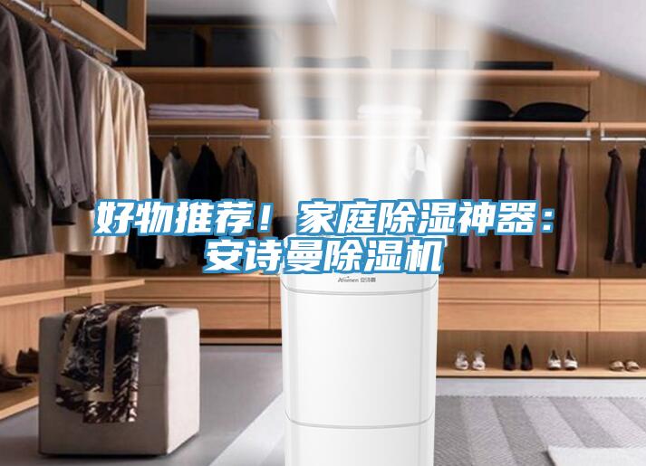好物推薦！家庭除濕神器：小黄片怎么下载小黄片软件免费下载