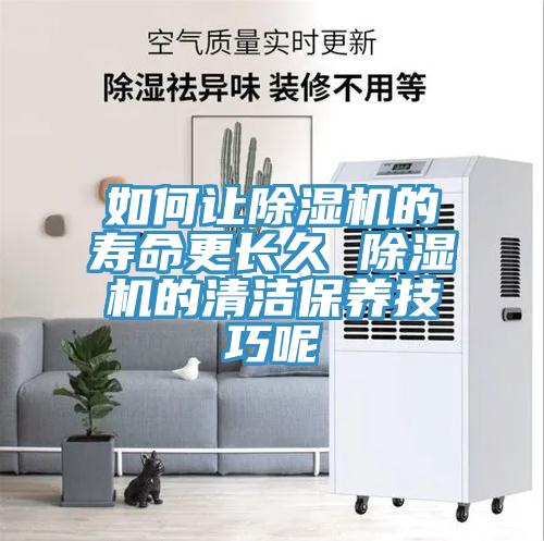 如何讓小黄片软件免费下载的壽命更長久 小黄片软件免费下载的清潔保養技巧呢