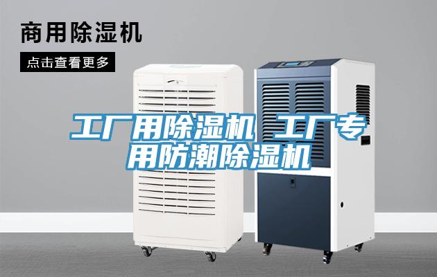工廠用小黄片软件免费下载 工廠專用防潮小黄片软件免费下载