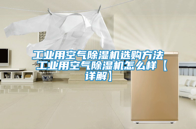 工業用空氣小黄片软件免费下载選購方法 工業用空氣小黄片软件免费下载怎麽樣【詳解】