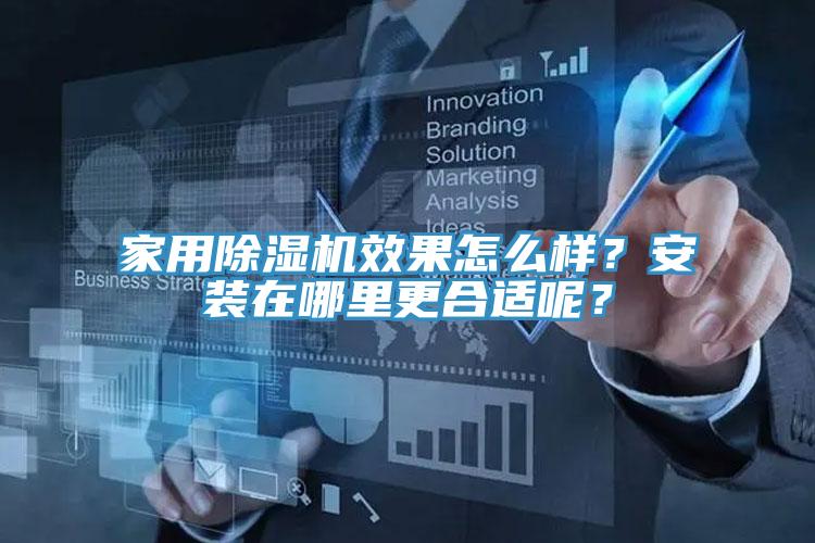 家用小黄片软件免费下载效果怎麽樣？安裝在哪裏更合適呢？