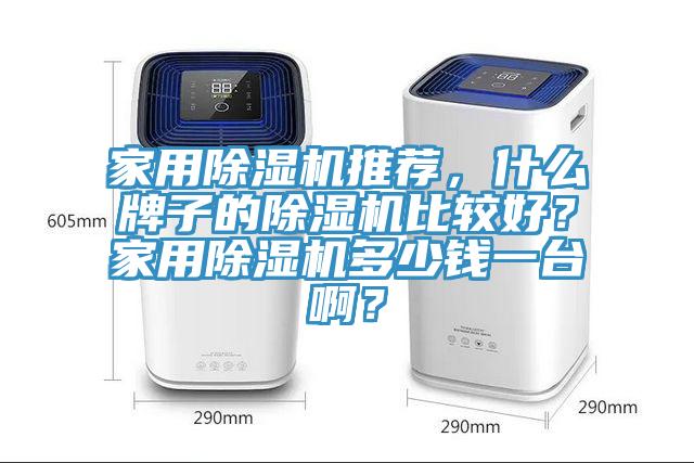家用小黄片软件免费下载推薦，什麽牌子的小黄片软件免费下载比較好？家用小黄片软件免费下载多少錢一台啊？