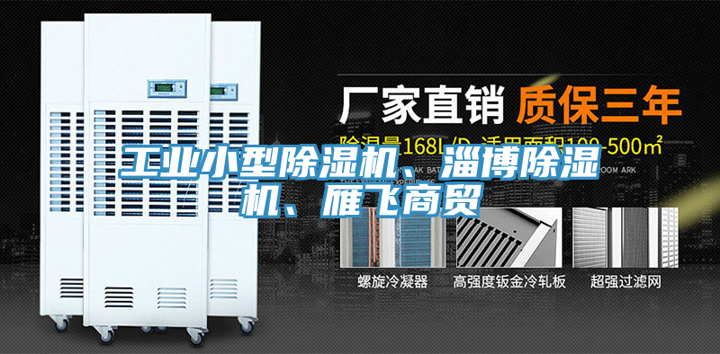 工業小型小黄片软件免费下载、淄博小黄片软件免费下载、雁飛商貿