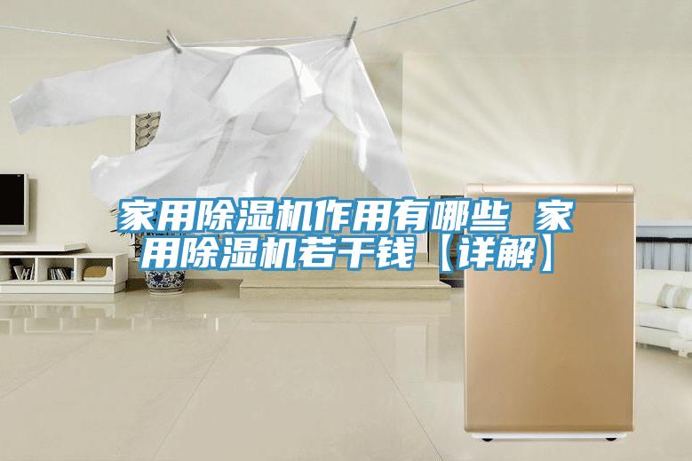 家用小黄片软件免费下载作用有哪些 家用小黄片软件免费下载若幹錢【詳解】