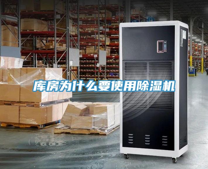 庫房為什麽要使用小黄片软件免费下载
