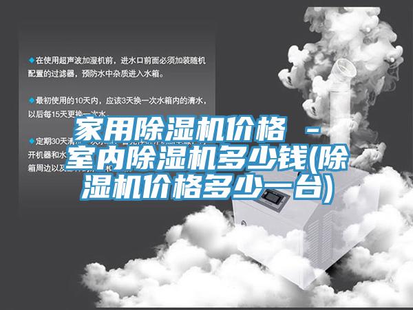 家用小黄片软件免费下载價格 - 室內小黄片软件免费下载多少錢(小黄片软件免费下载價格多少一台)