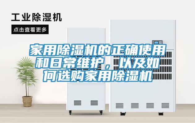 家用小黄片软件免费下载的正確使用和日常維護，以及如何選購家用小黄片软件免费下载