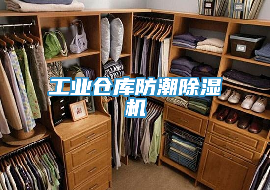 工業倉庫防潮小黄片软件免费下载